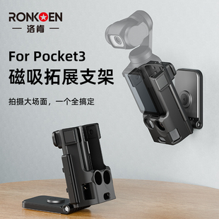 Ronkoen洛肯适用大疆pocket3磁吸支架多功能底座兔笼扩展边框Osmo灵眸口袋相机桌面固定汽车吸盘外壳支架配件