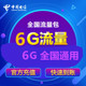 不可提速 当月有效 月底清零 北京电信月包6G