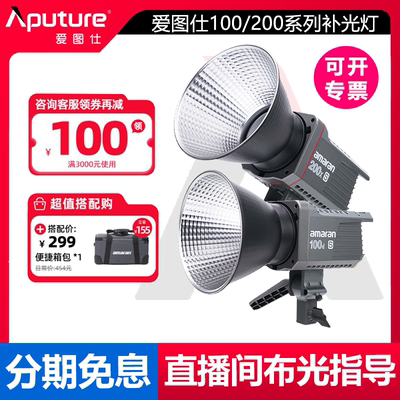 爱图仕amaran艾蒙拉100d 200d 100x 200x S补光灯led专业人像拍照直播影视灯神明发丝打光柔光摄影灯主播专用