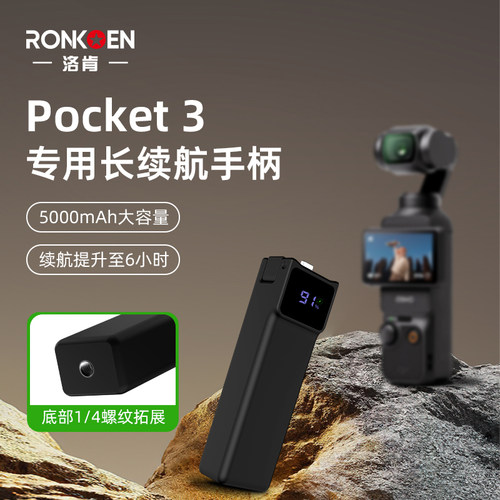 ronkoen适用大疆Pocket3续航手柄