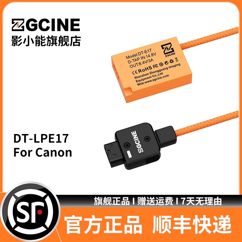 ZGCINE影小能D-TAP转LP-E17相机虚拟电池适用佳能R50 R8 R1 m6mark2 R10 RP 200D 750D 760D 800D 850D M5 M6