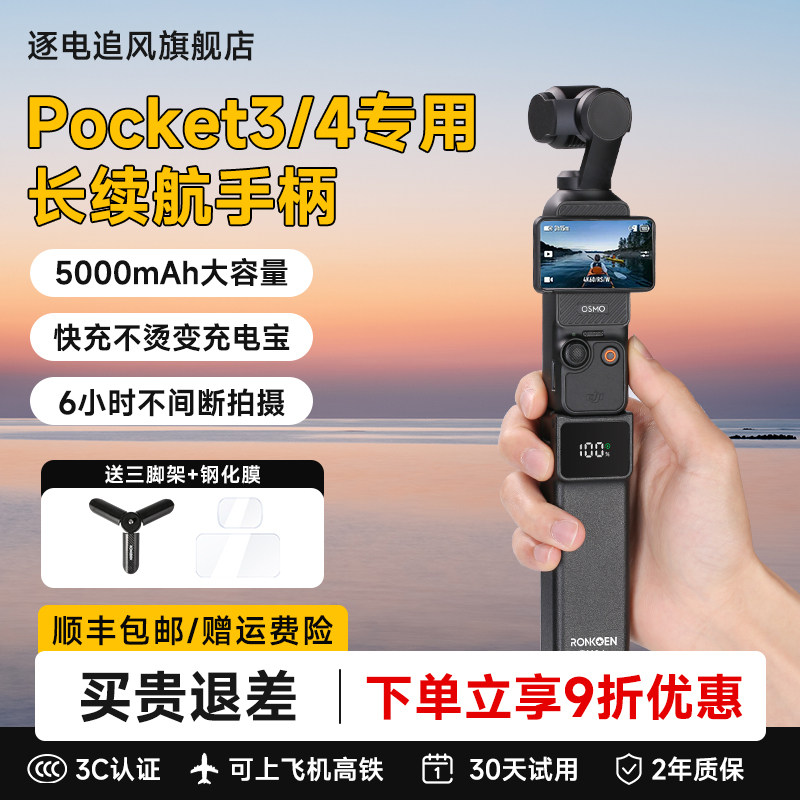 【旗舰3C认证】洛肯适用DJI大疆Pocket3续航手柄5000毫安pocket3/4电池口袋相机充电宝延长手柄扩展支架配件