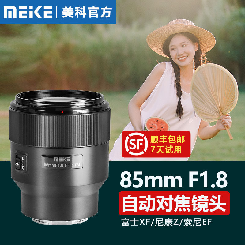 美科85mm F1.8自动镜头大光圈人像定焦适用于索尼佳能尼康富士