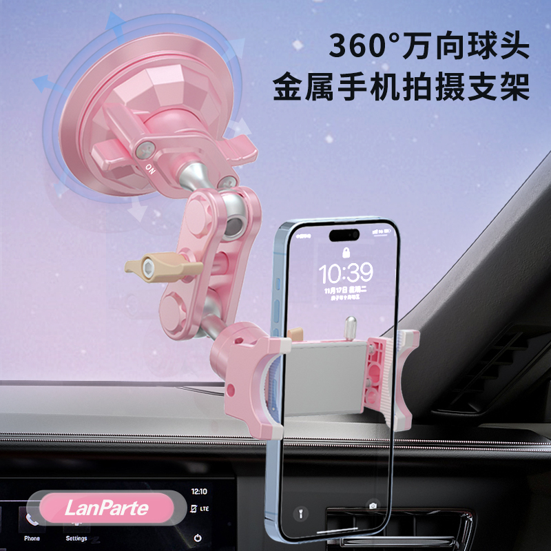兰帕特车载万向吸盘手机支架