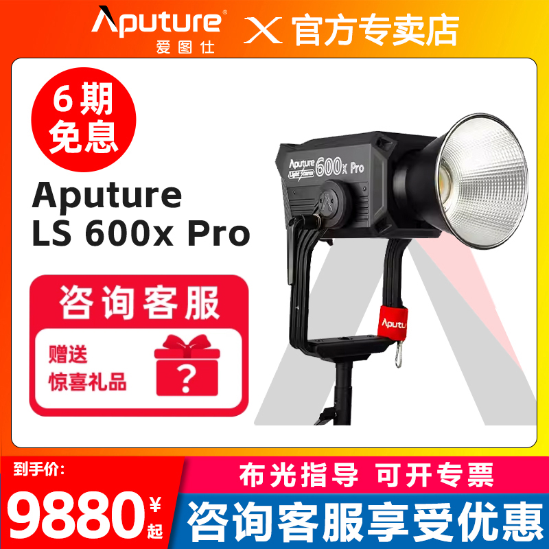 Aputure爱图仕 LS 600x pro 可调色温影视补光灯 摄影摄像影棚灯 专业直播间600w拍摄灯 户外室内人像拍照灯
