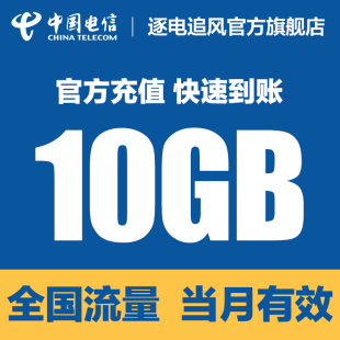 宁夏电信月包10G 当月有效 月底失效 不可提速