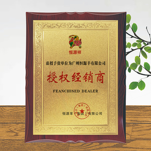 授权牌定制定做加盟牌金箔奖牌木托质经销商品牌授权书代理证书