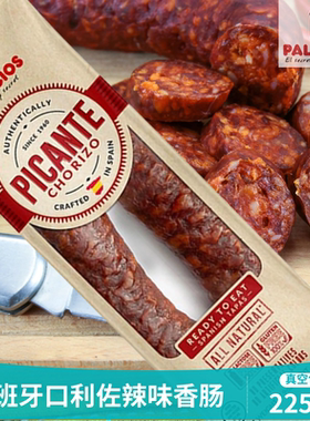 chorizo西班牙进口萨拉米腊肠 红椒粉辣香肠整条熏肠熟食开袋即食