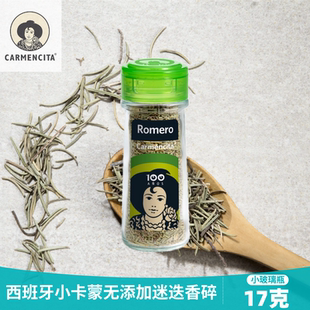 rosemary进口西班牙迷迭香香料碎意面烘焙香叶西餐调味玻璃小瓶装