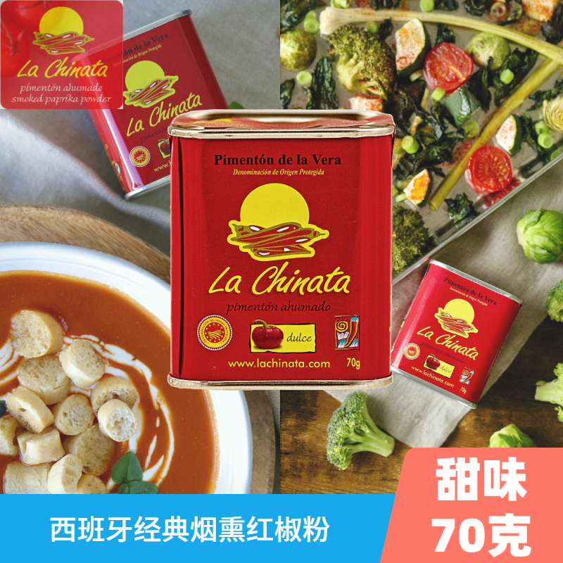烟熏红罐西班牙红椒粉LACHINATA