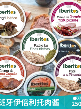 西班牙特产伊比利亚黑猪肉酱 jamon火腿三文鱼金枪鱼法棒面包伴侣