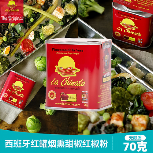 烟熏红罐西班牙红椒粉LACHINATA