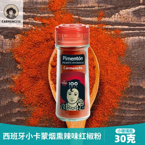 西班牙卡蒙烟熏味红椒粉小瓶调料