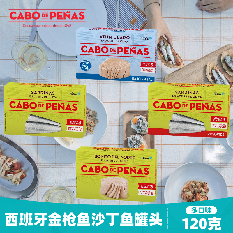 西班牙进口初榨橄榄油浸即食低盐黄鳍金枪鱼沙丁鱼辣味海鲜饭罐头,水产肉类/新鲜蔬果/熟食,其它,淘宝优惠券,粉丝福利购,淘宝优惠卷