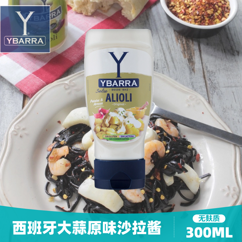 西班牙进口沙拉酱大蒜味无麸质