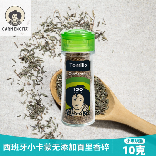 thyme小玻璃瓶进口西班牙百里香