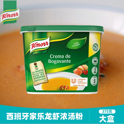 西班牙进口龙虾浓汤粉西式海鲜精华奶油速食汤料速溶粉餐厅大盒装