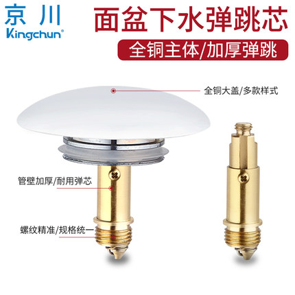 洗脸盆下水器弹跳芯卫生间全铜下水器配件洗手盆按压式漏水塞子