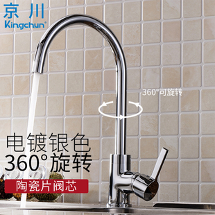 京川厨房水龙头冷热洗菜盆家用水槽防溅龙头高弯旋转万向龙头全铜