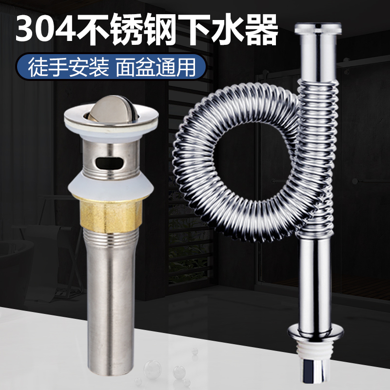 洗脸盆不锈钢翻版下水器洗手盆漏水塞面盆防臭排水器管下水管配件