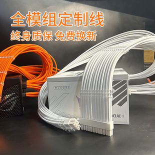 模组定制线海盗船海韵华硕追风者全模组电源定显卡12v26