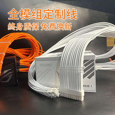 模组定制线海盗船海韵华硕追风者全模组电源定显卡12v26