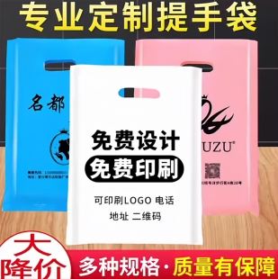 服装店塑料袋定制logo化妆品手提袋定做手机眼镜图文包装购物袋子