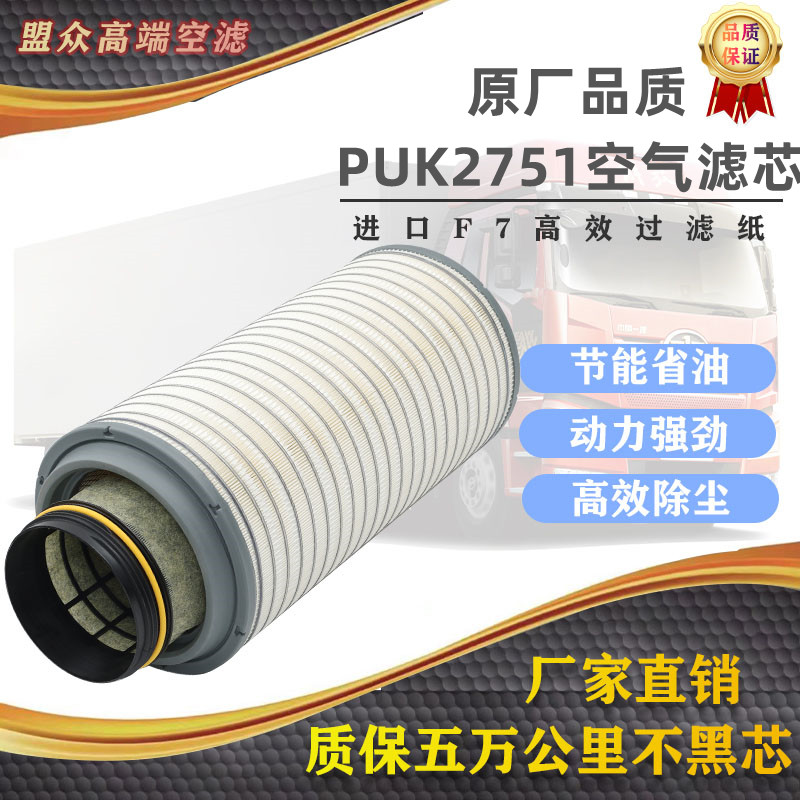 K2751空气滤芯适配陕汽德龙X6000 X5000旗舰版重卡中置国六空滤器