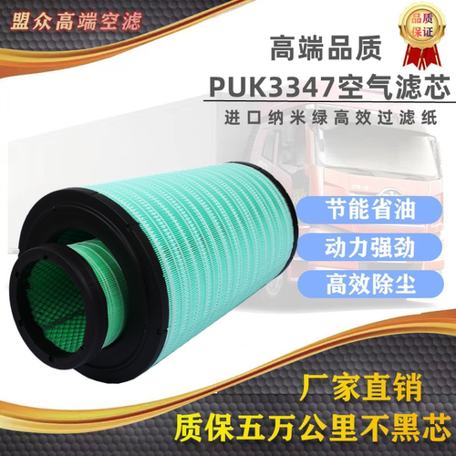 K3347空气滤芯适配福田400 430 460 490欧曼GTL ETS510锥形空滤器