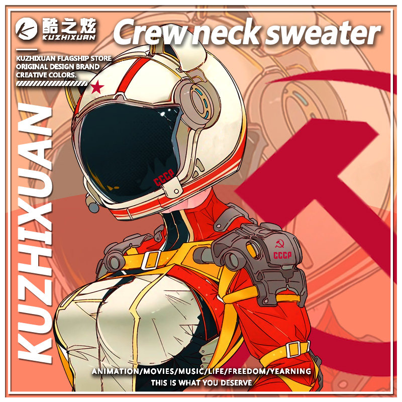 苏维埃前苏联航天员cccp休闲宽松秋冬款外套情侣圆领长袖卫衣服男