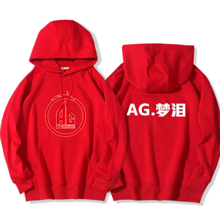 成都ag超玩会队服荣耀游戏同款战队比赛加绒秋冬连帽卫衣服长袖男