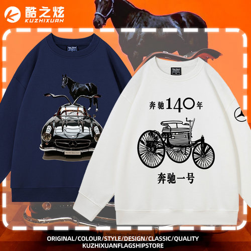 奔驰300SL140周年男女加绒卫衣