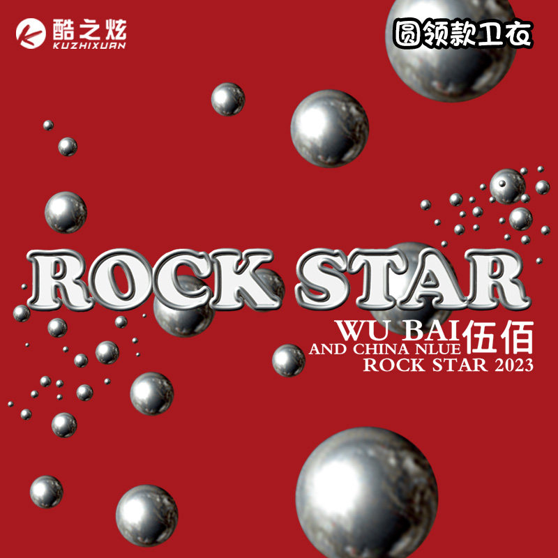 伍佰应援服演唱会秋冬卫衣图片