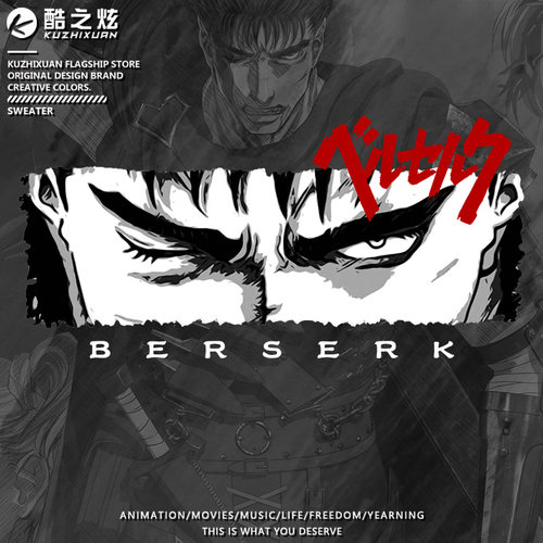 剑风传奇烙印勇士动漫画周边