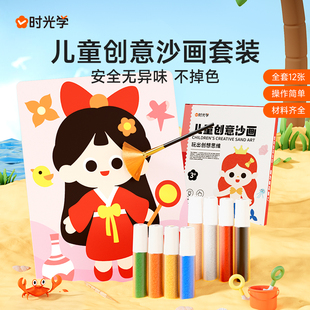 时光学儿童创意沙画启蒙创意设计手工制作diy益智涂鸦填色玩具