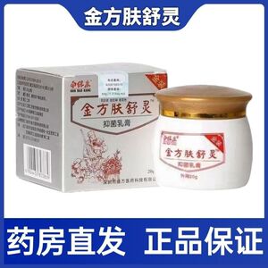 南保康金方肤舒灵抑菌乳膏20g