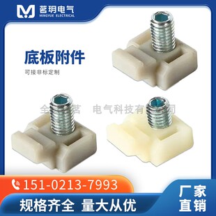 仿威图底板附件PS柜开关塑料紧固件机箱电控柜连接件机柜尼龙配件