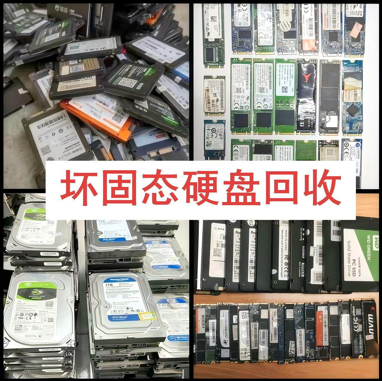 回收坏固态硬盘M.2拆机硬盘sata坏固态不论品牌大小都收机械硬盘图片