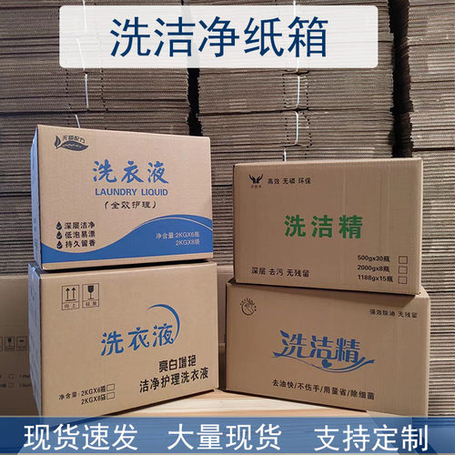 洗洁精纸箱包装生产厂家
