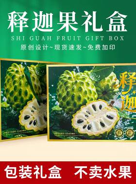 释迦果天地盖手提礼盒空盒烫金