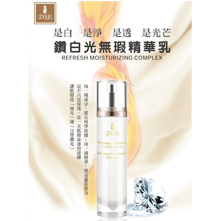 新品！圣约瑟钻白光無瑕精華乳