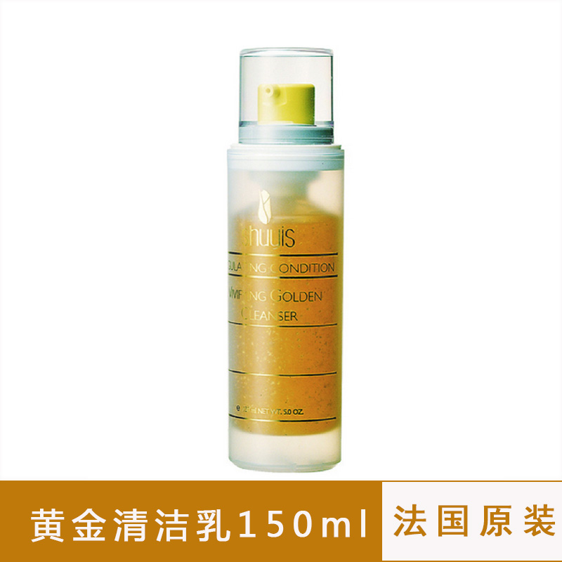 原装进口正品㊣法国圣约瑟Shuyis黄金清洁乳130ml 控油深层清洁