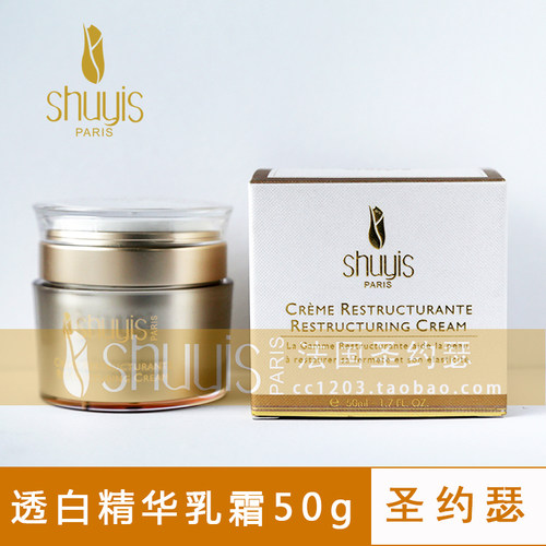 圣约瑟透白精华面霜改善干燥暗沉