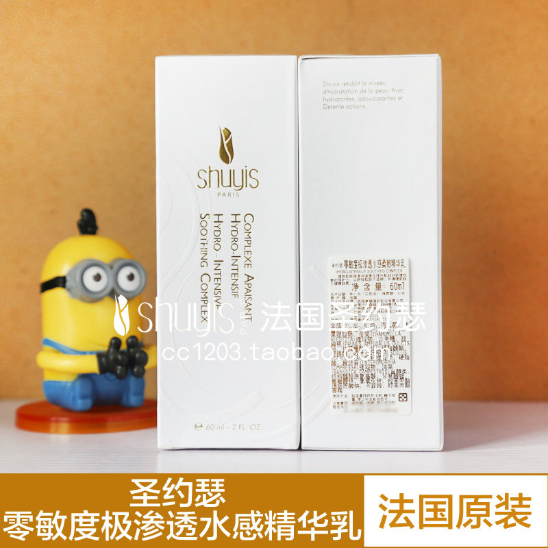 Shuyis圣约瑟零敏度极渗透水感柔敏精华乳60ml 保湿柔肤精华乳