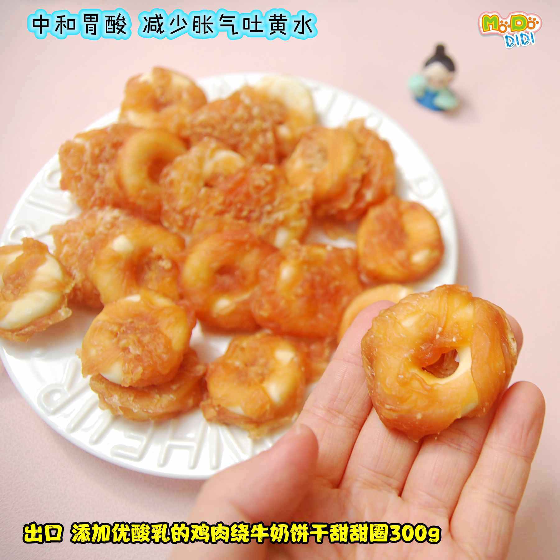 出口优酸乳鸡肉包牛奶饼干甜甜圈