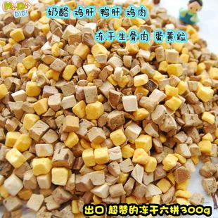 价格好得惊人 大单出口冻干六拼和三拼300g我家法斗无它不下饭大