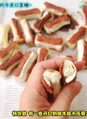 牛皮稍开裂特价款! 超优惠出口鸭肉泥涂抹小压骨200g还有鱼皮款