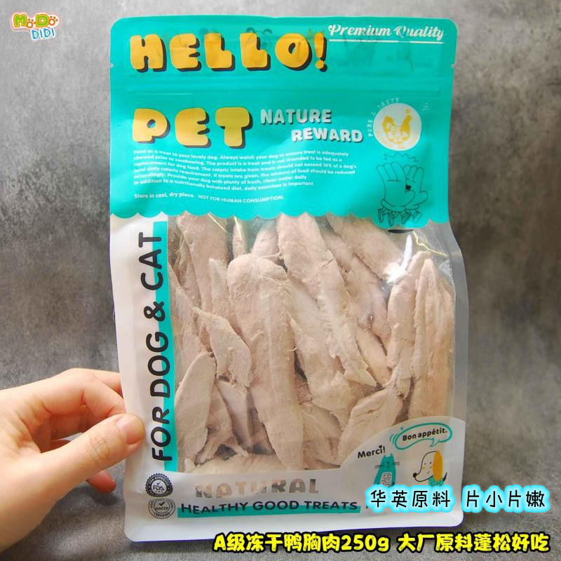 精挑片整冻干鸭小胸250g(约88余片)大厂原料A级冻干鸭胸闪亮登场