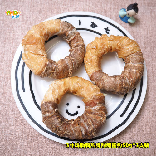 双拼鸡鸭胸绕4寸牛皮甜甜圈