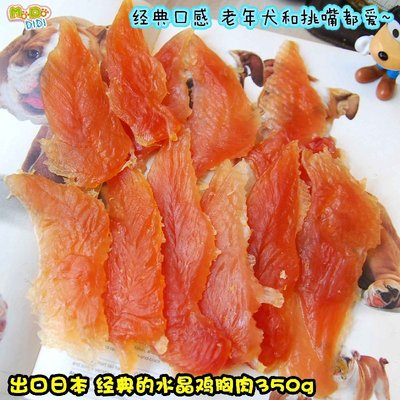 博美贵宾挑嘴老年犬水晶350g新鲜